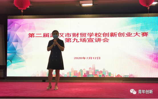 2020年第二届武汉市财贸学校创新创业大赛宣讲会(图10)