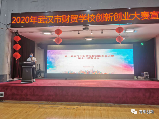 2020年第二届武汉市财贸学校创新创业大赛宣讲会(图13)