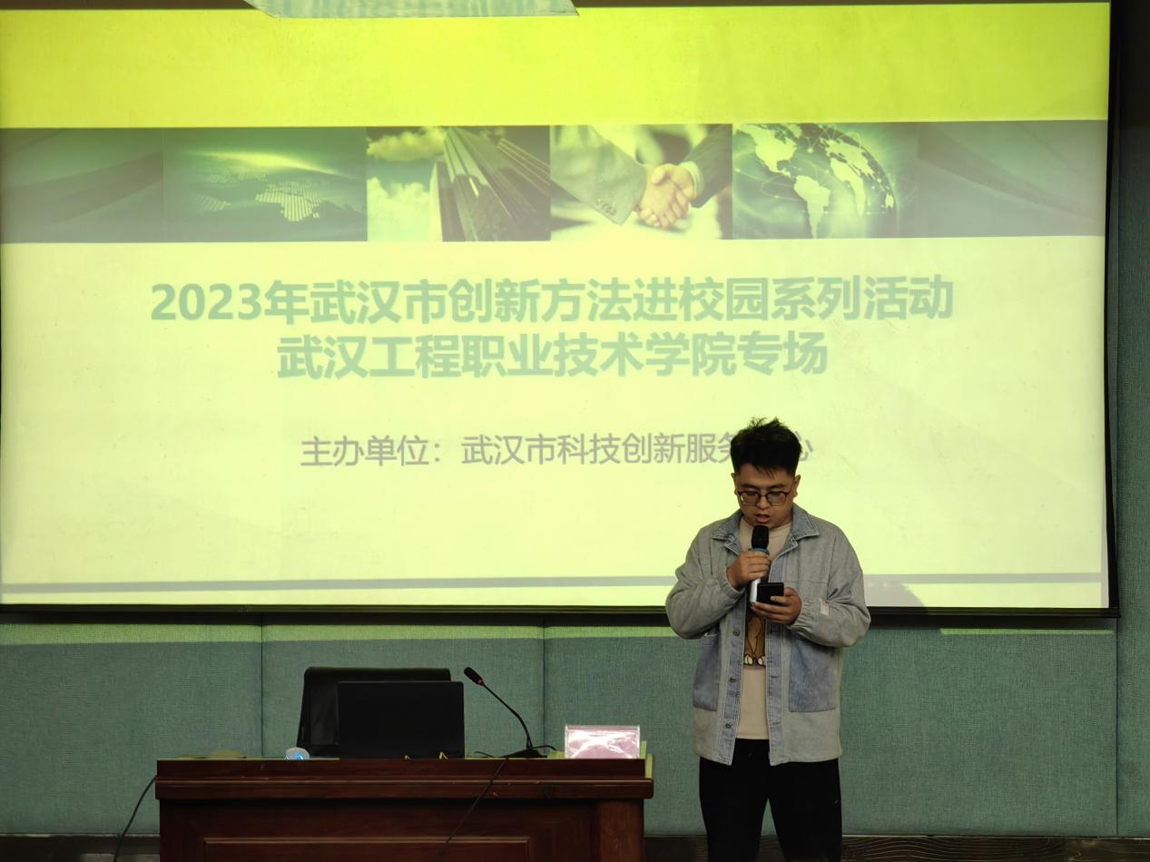 2023年武汉市科技创新方法进校园系列活动 武汉工程职业技术学院专场(图1)