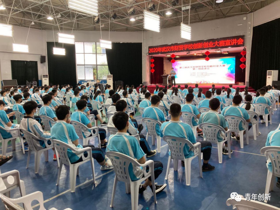 2020年第二届武汉市财贸学校创新创业大赛宣讲会(图1)