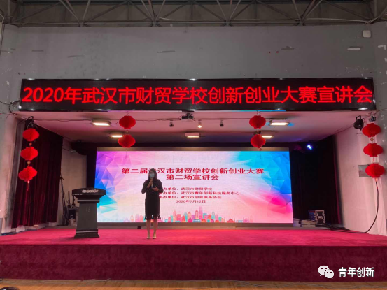 2020年第二届武汉市财贸学校创新创业大赛宣讲会(图3)