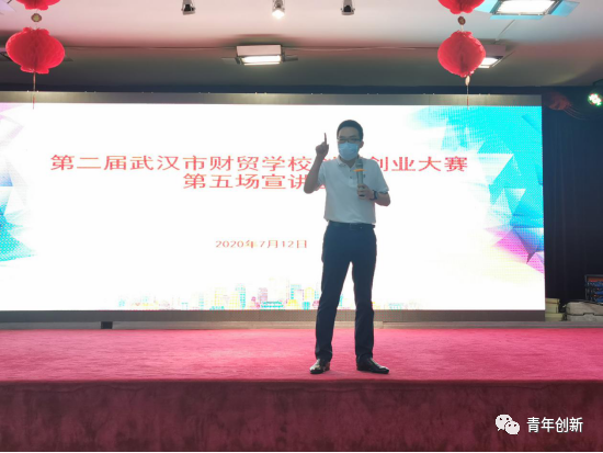 2020年第二届武汉市财贸学校创新创业大赛宣讲会(图6)