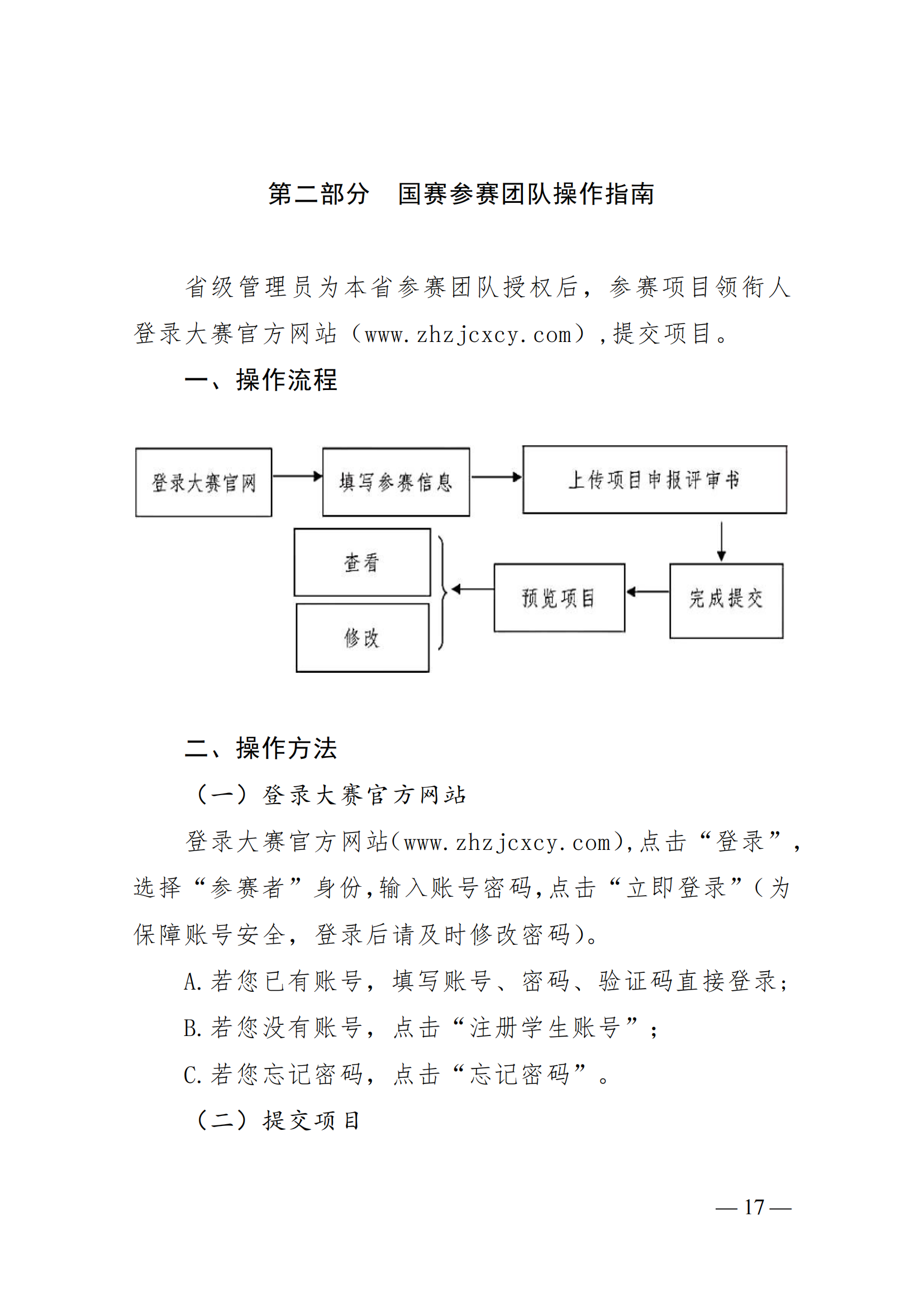 关于举办第五届中华职业教育创新创业大赛的通知(图17)