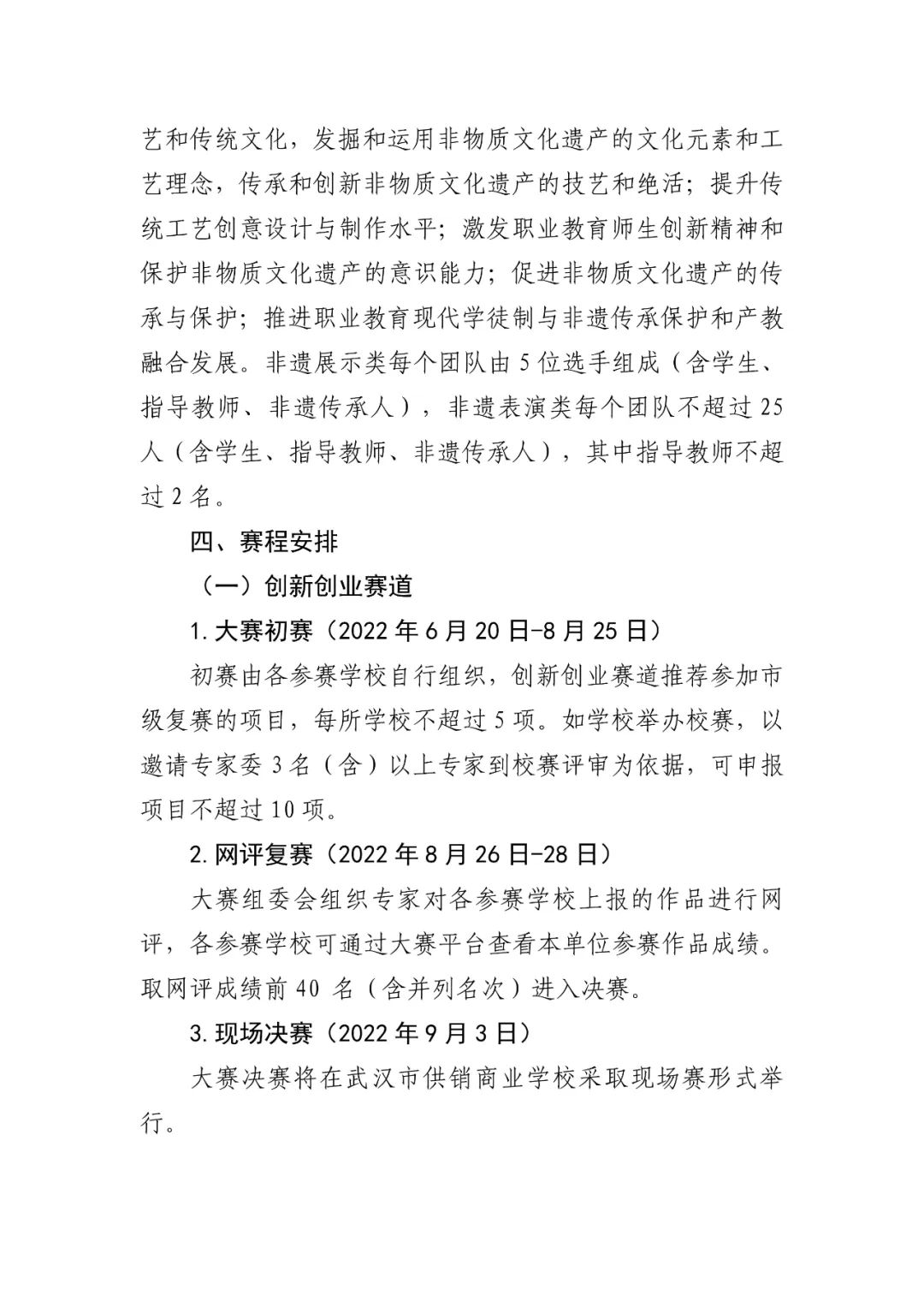 关于举办2022年武汉市中等职业学校学生创新创业（中华职教社）大赛的通知(图3)