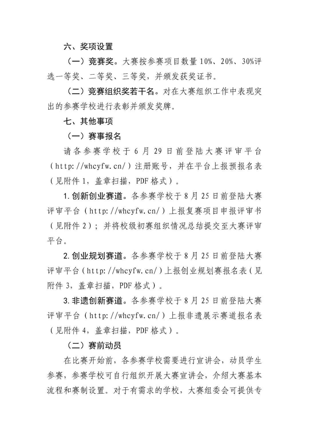 关于举办2022年武汉市中等职业学校学生创新创业（中华职教社）大赛的通知(图7)