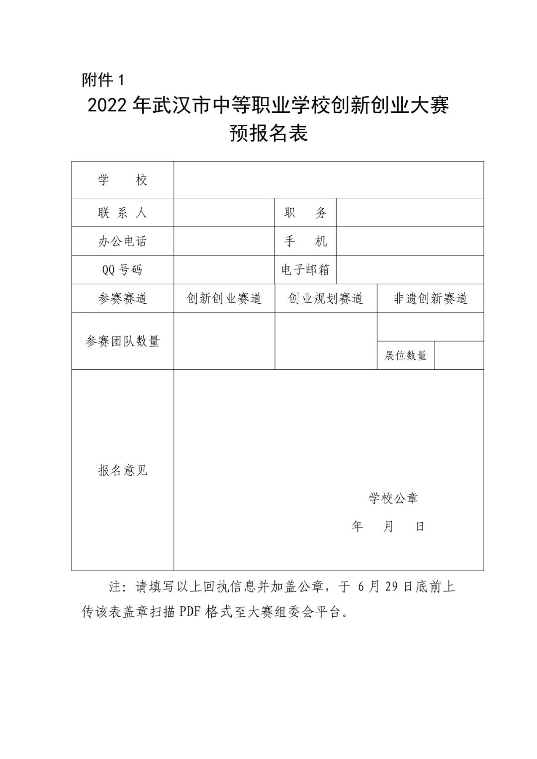 关于举办2022年武汉市中等职业学校学生创新创业（中华职教社）大赛的通知(图9)