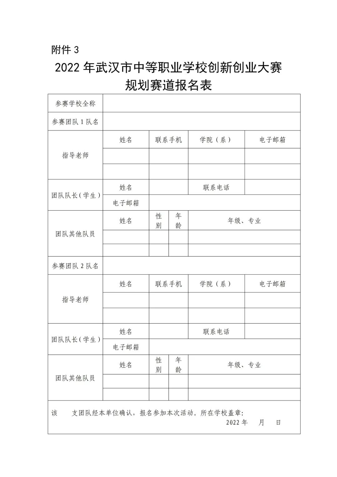 关于举办2022年武汉市中等职业学校学生创新创业（中华职教社）大赛的通知(图16)