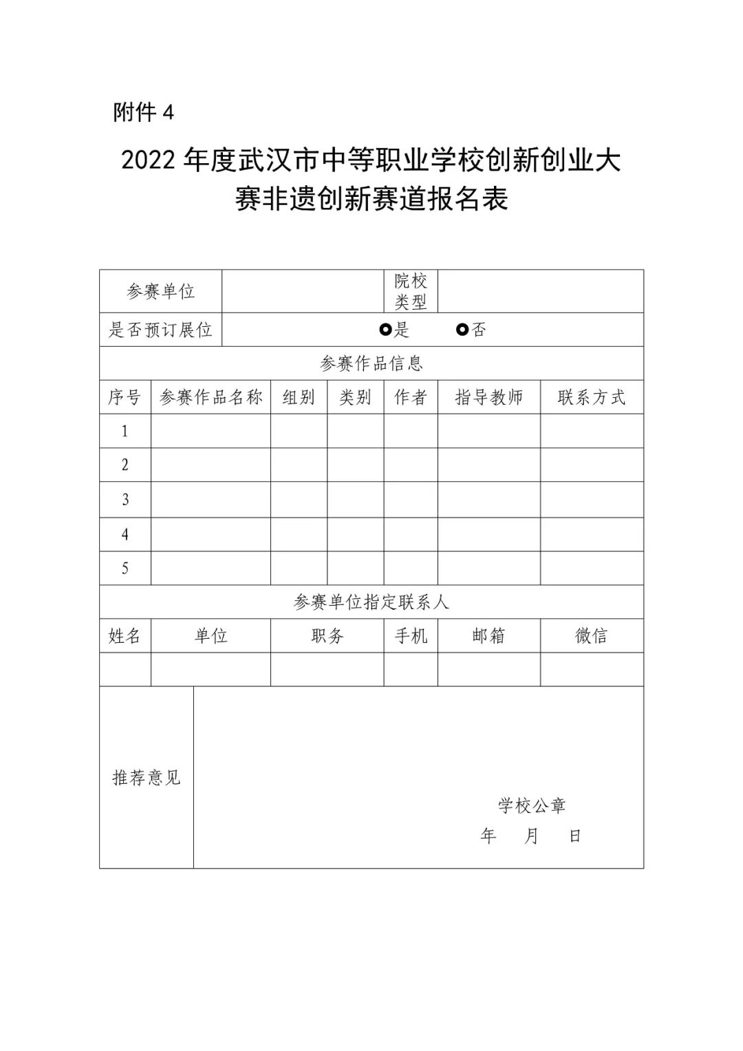 关于举办2022年武汉市中等职业学校学生创新创业（中华职教社）大赛的通知(图17)
