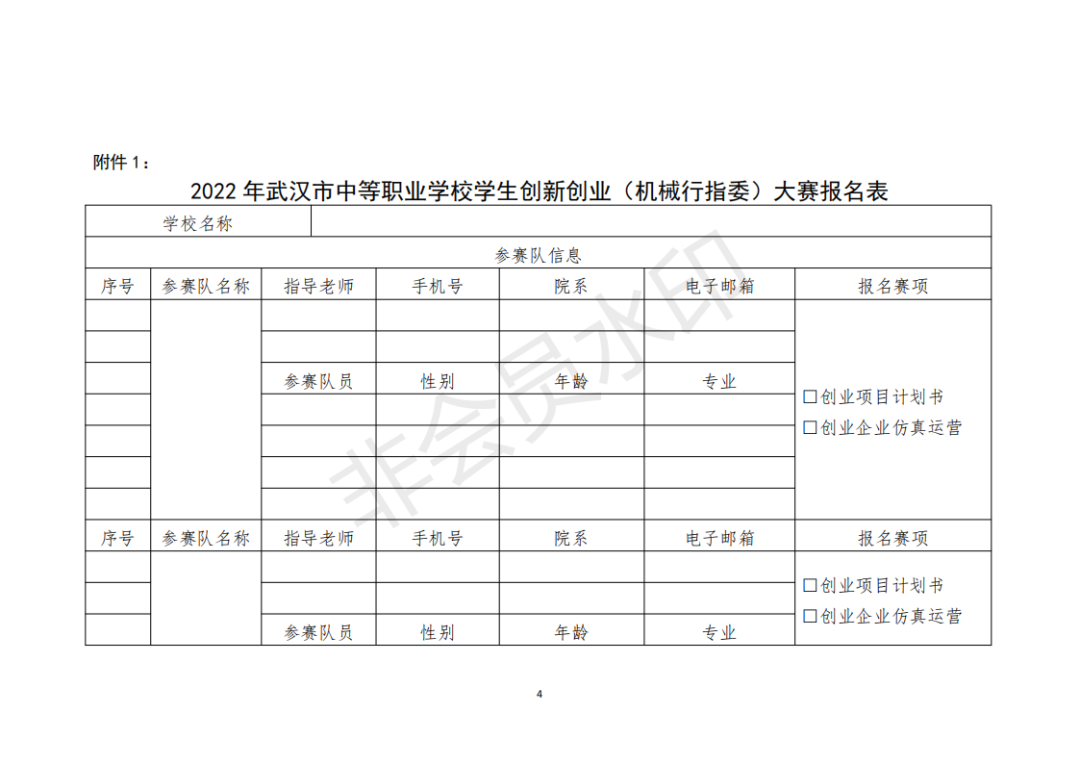 关于2022年武汉市中等职业学校学生创新创业（机械行指委）大赛延期举办的通知(图4)