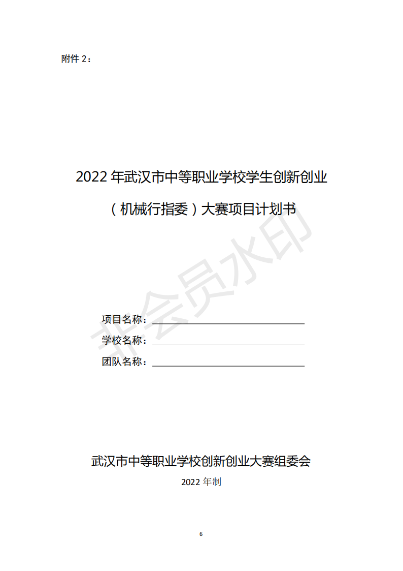 关于2022年武汉市中等职业学校学生创新创业（机械行指委）大赛延期举办的通知(图6)